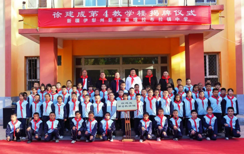 徐建成第4、第5栋教学楼在新疆新源县揭牌