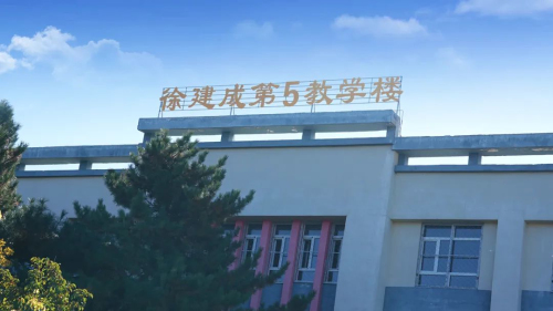 徐建成第4、第5栋教学楼在新疆新源县揭牌(图4)