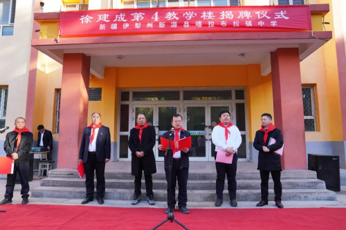 徐建成第4、第5栋教学楼在新疆新源县揭牌(图16)
