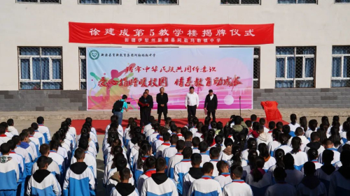 徐建成第4、第5栋教学楼在新疆新源县揭牌(图17)