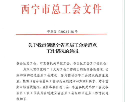 金诃藏药工会获评“全省基层工会示范点”称号(图2)
