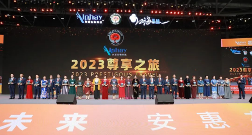 鼓舞江海 共赢未来——2023安惠公司优秀经销商表彰盛典举行(图9)