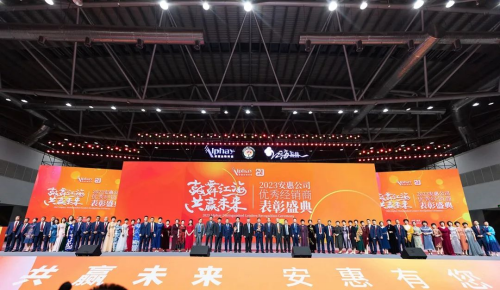 鼓舞江海 共赢未来——2023安惠公司优秀经销商表彰盛典举行(图15)