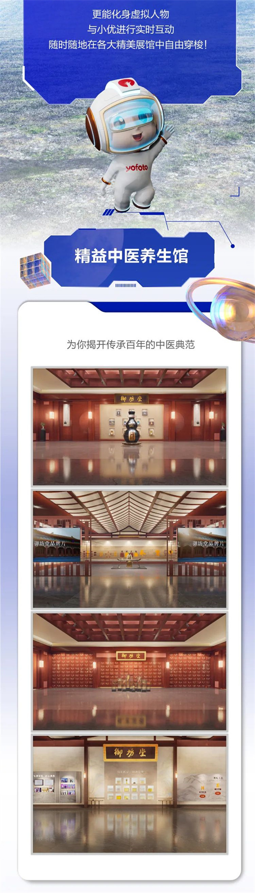 数字时代新交互，三生（中国）元宇宙数字产品展厅惊艳来袭！(图2)