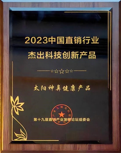 太阳神再获大奖|2023 中国直销行业践行健康中国战略典范企业(图4)